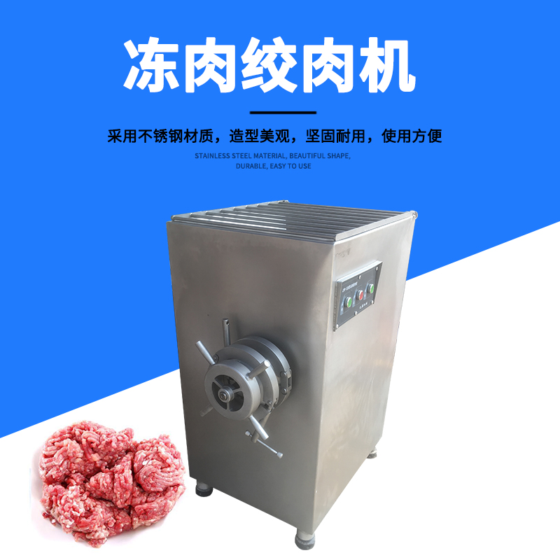全麵指南：如何選擇和購買商用絞肉機？
